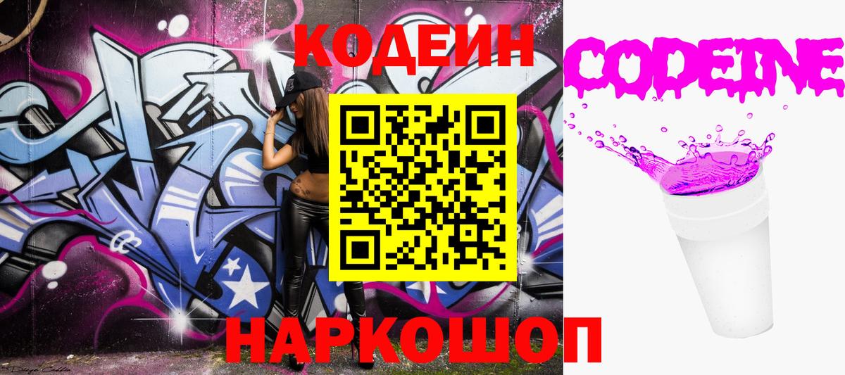 Кодеин напиток Lean (лин) Химки