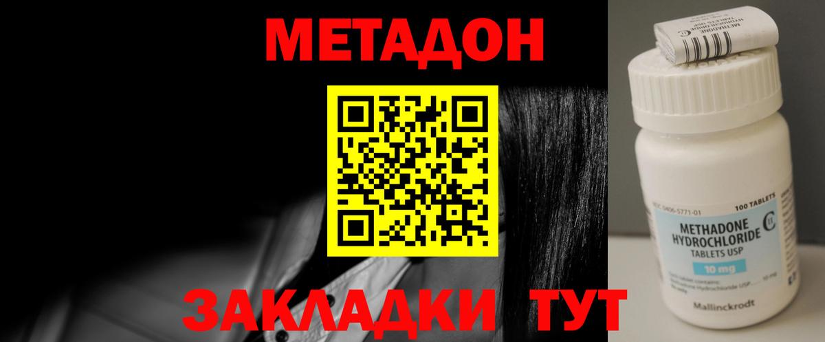 МЕТАДОН methadone  Вход с VPN  mega как зайти  Химки 